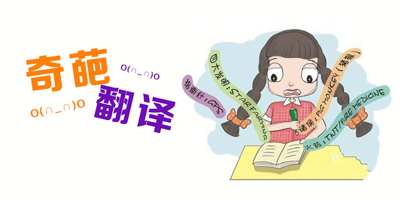 奇葩翻譯處處有，最近韓國特別多