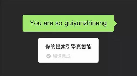 微信翻譯大型翻車現(xiàn)場？機器翻譯不靠譜 卻留下這些“撩妹彩蛋”